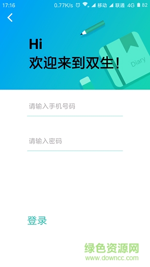 雙生日記 v2.2.3 安卓版 1