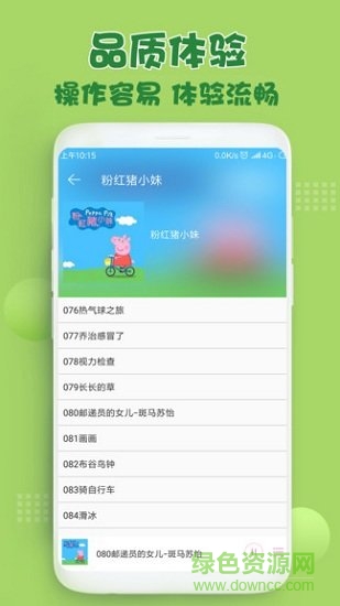 小豬佩奇兒童故事文本 v1.0.0 安卓版 0