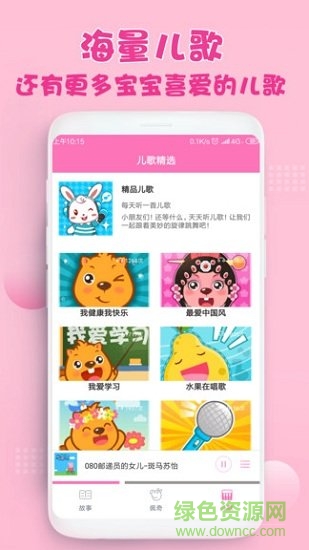 小豬佩奇兒童故事文本 v1.0.0 安卓版 2