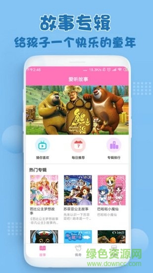 小豬佩奇兒童故事文本 v1.0.0 安卓版 1