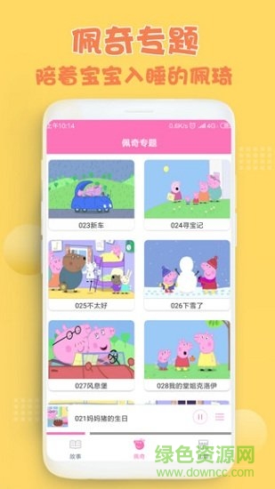 小豬佩奇兒童故事 小豬佩奇兒童故事安卓版下載
