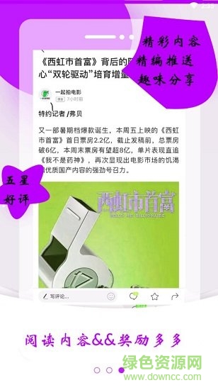 雨點(diǎn)頭條 v1.0.0 安卓版 1