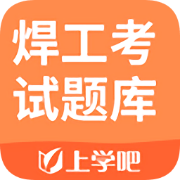 最新焊工考試題庫