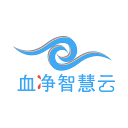 血凈智慧云