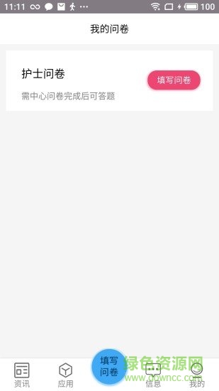 血凈智慧云 v2.2 安卓版 1