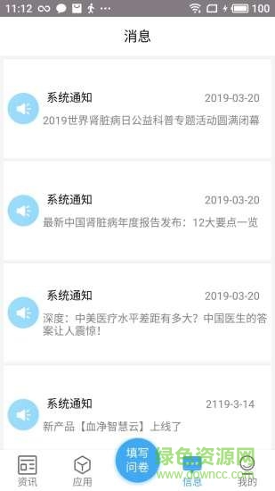 血凈智慧云 v2.2 安卓版 2