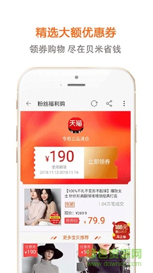 貝米省錢 v1.2.6 安卓版 3