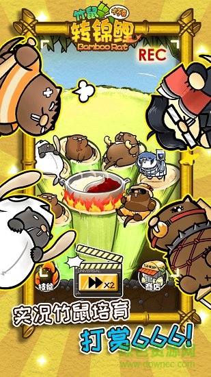 竹鼠才不要轉錦鯉下載