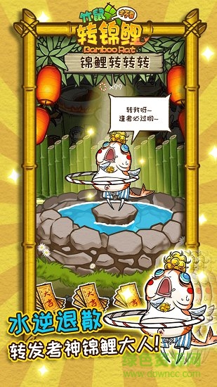 竹鼠才不要轉錦鯉 v1.7 安卓版 0