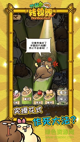 竹鼠才不要轉(zhuǎn)錦鯉 竹鼠才不要轉(zhuǎn)錦鯉安卓版