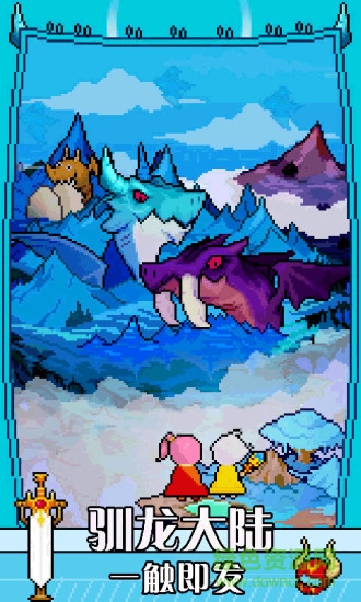 馴龍師的契約 v1.00 安卓版 1