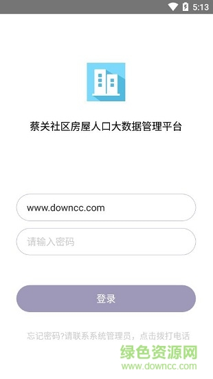 蔡關(guān)人房(房屋統(tǒng)計(jì)) v1.02 安卓版 0