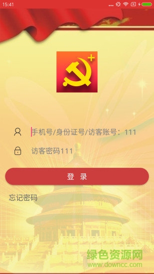 南馬廠智慧黨建 v1.2.3 安卓版 3