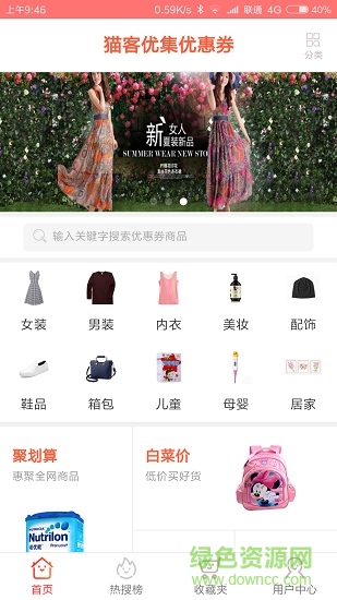 貓客優(yōu)集 v2.0.2 安卓版 0