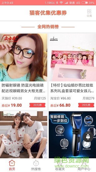 貓客優(yōu)集 v2.0.2 安卓版 1