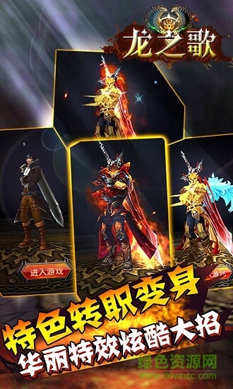 龍之歌游戲 v1.0.1 安卓版 0