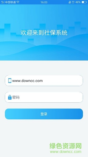 大名社保人臉識(shí)別系統(tǒng) v1.0 安卓版 2