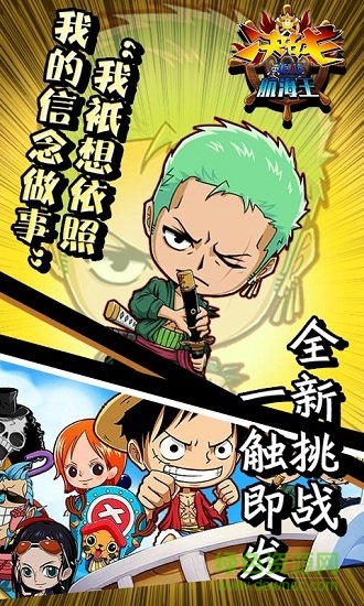決戰(zhàn)航海王游戲 v1.0.4 安卓版 0