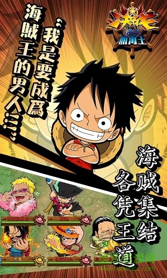 決戰(zhàn)航海王游戲 v1.0.4 安卓版 1