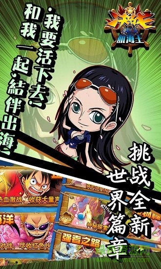決戰(zhàn)航海王手游 決戰(zhàn)航海王手機版下載
