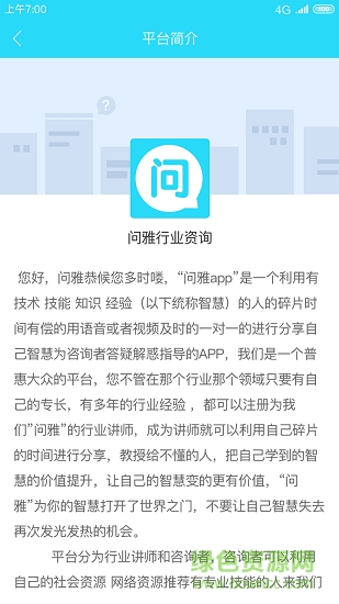 問雅 v1.0 安卓版 0