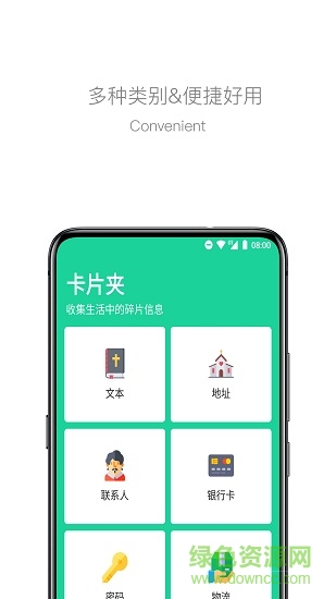 卡片夾 v1.8.5 安卓版 0