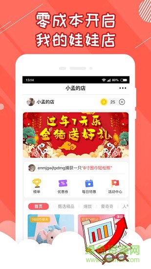 好夾聯(lián)盟商家版 v3.9.1 安卓版 3