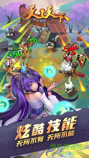 天上天下單機內(nèi)購正式版 v1.6 安卓版 1