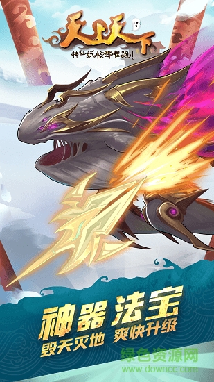 天上天下內(nèi)購正式版 天上天下正式版無限碎片