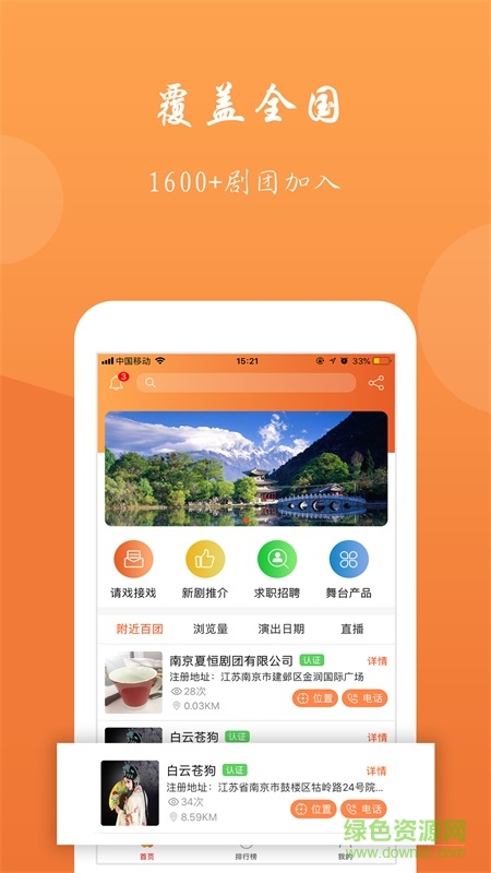 蝴蝶客演藝 v2.1.0 安卓版 2