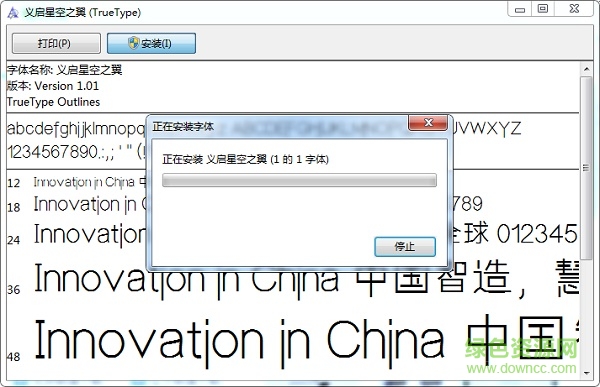 義啟星空之翼字體