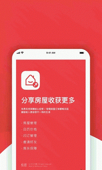 悅宿房東 v1.0.3.3 安卓版 1