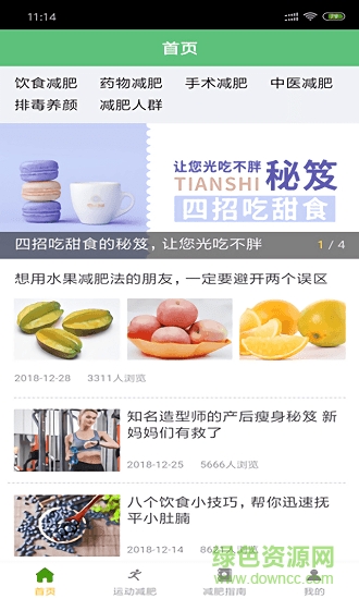 甩甩吧(減肥運動) v1.0 安卓版 0