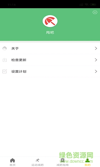 甩甩吧(減肥運動) v1.0 安卓版 2