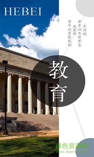 河北教育平臺(tái) v1.0 安卓版 0