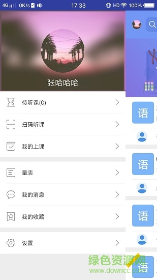 聽課本 v5.7.2 安卓版 0