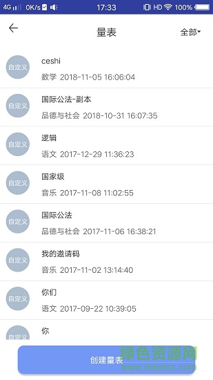 聽課本 v5.7.2 安卓版 3