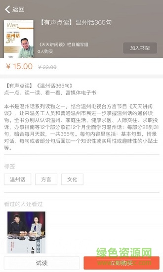 溫州話365句 v2.43.015 安卓版 0