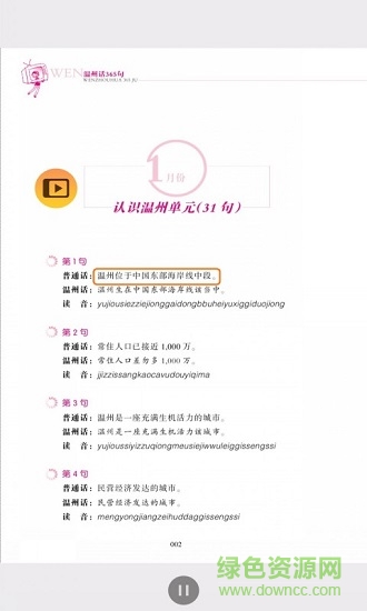 溫州話365句 溫州話365句app下載