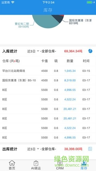 找煤智能调运 找煤智能调运安卓版下载