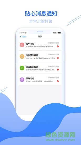 在途-商戶版 v1.0.0 安卓版 0