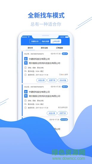 在途-商戶版 v1.0.0 安卓版 1