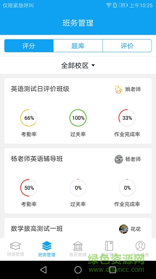 愛上課教師版app 愛上課教師版