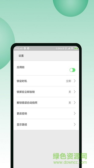 超級(jí)應(yīng)用鎖 v1.1 安卓版 0