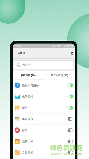 超級(jí)應(yīng)用鎖app下載