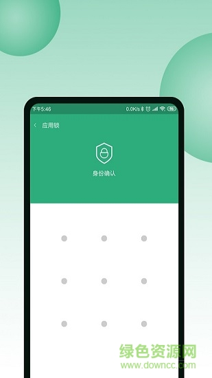 超級(jí)應(yīng)用鎖 v1.1 安卓版 3