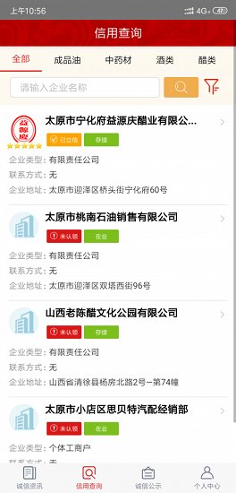 中國(guó)商務(wù)誠(chéng)信平臺(tái) v1.0.8 安卓版 0