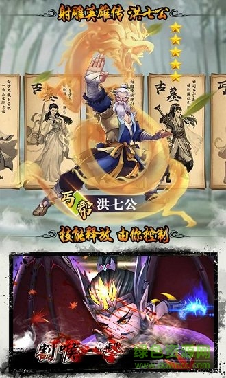 金庸群英傳 v1.06 安卓版 1