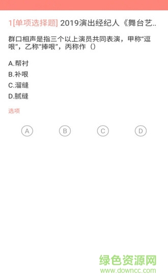 上學(xué)吧演出經(jīng)紀(jì)人題庫(kù)免費(fèi)app v5.0.1 最新版 2