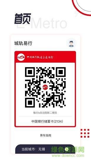 城軌易行平臺(tái) v1.7.1 安卓版 0